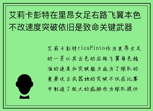 艾莉卡彭特在里昂女足右路飞翼本色不改速度突破依旧是致命关键武器