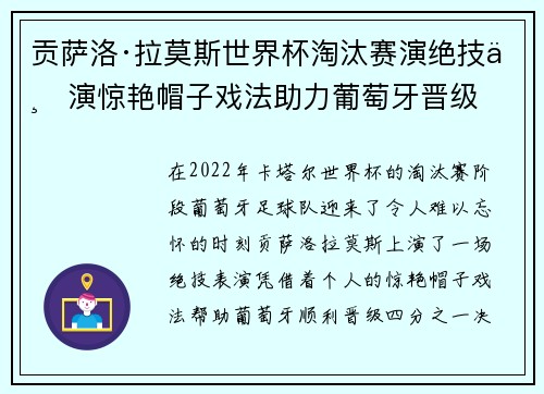 贡萨洛·拉莫斯世界杯淘汰赛演绝技上演惊艳帽子戏法助力葡萄牙晋级 贡萨洛·拉莫斯世界杯淘汰赛演绝技上演惊艳帽子戏法助力葡萄牙晋级