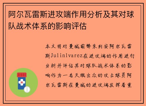 阿尔瓦雷斯进攻端作用分析及其对球队战术体系的影响评估 阿尔瓦雷斯进攻端作用分析及其对球队战术体系的影响评估