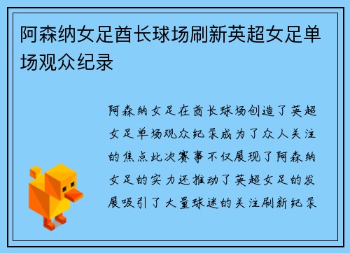 阿森纳女足酋长球场刷新英超女足单场观众纪录 阿森纳女足酋长球场刷新英超女足单场观众纪录